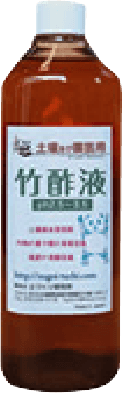 竹酢液